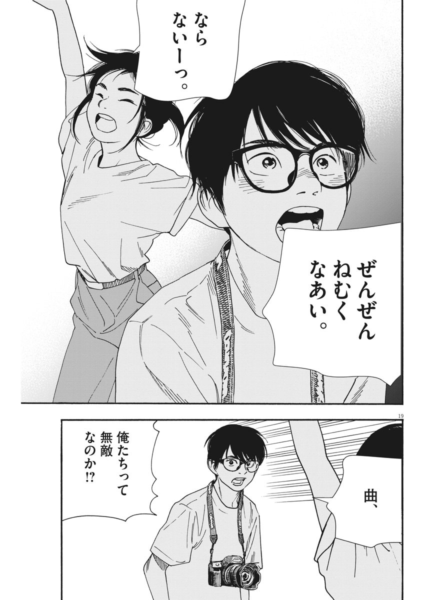 Kimi wa Houkago Insomnia - Chapter 44 - Page 18
