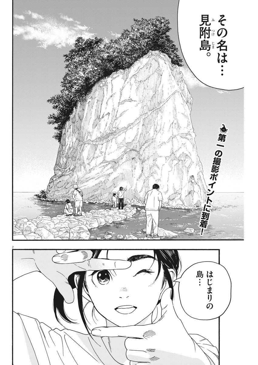 Kimi wa Houkago Insomnia - Chapter 44 - Page 2