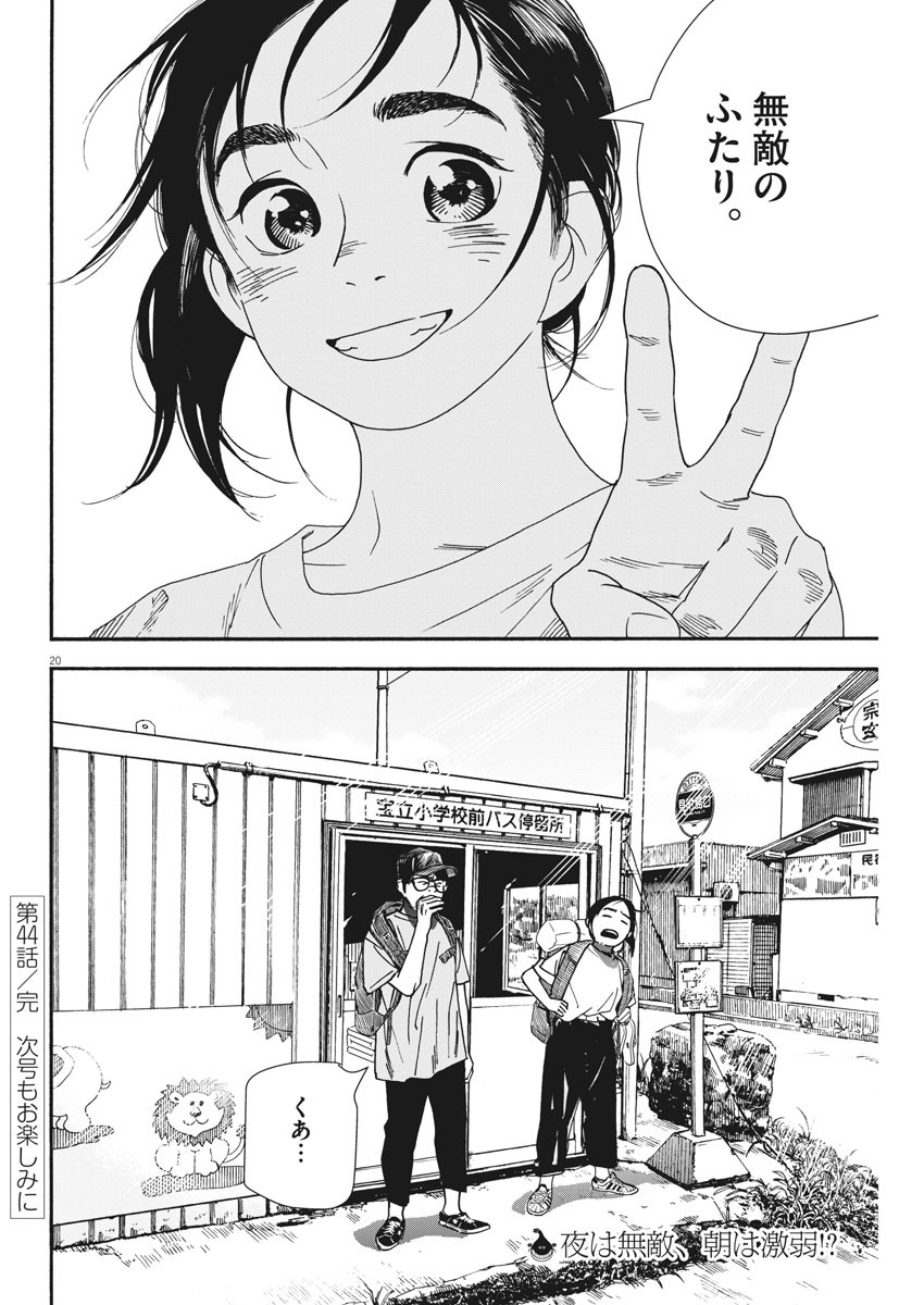 Kimi wa Houkago Insomnia - Chapter 44 - Page 19