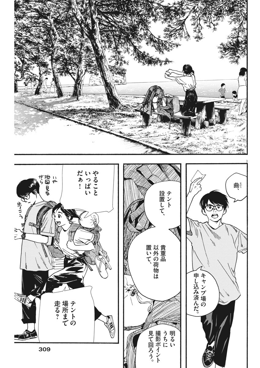 Kimi wa Houkago Insomnia - Chapter 44 - Page 3