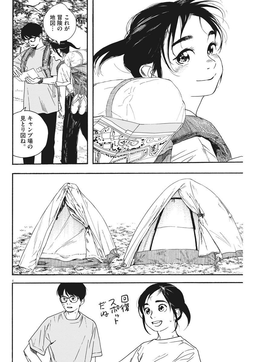 Kimi wa Houkago Insomnia - Chapter 44 - Page 4