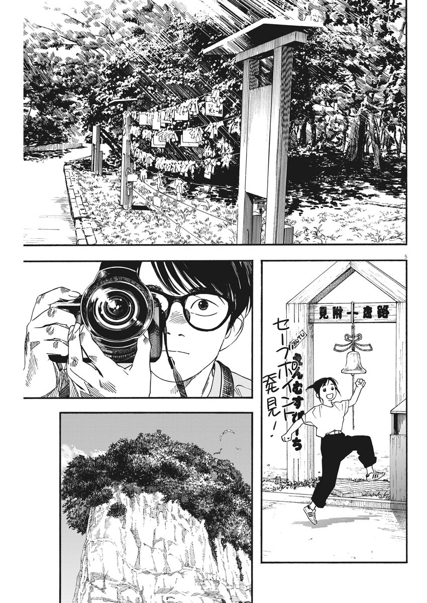 Kimi wa Houkago Insomnia - Chapter 44 - Page 5