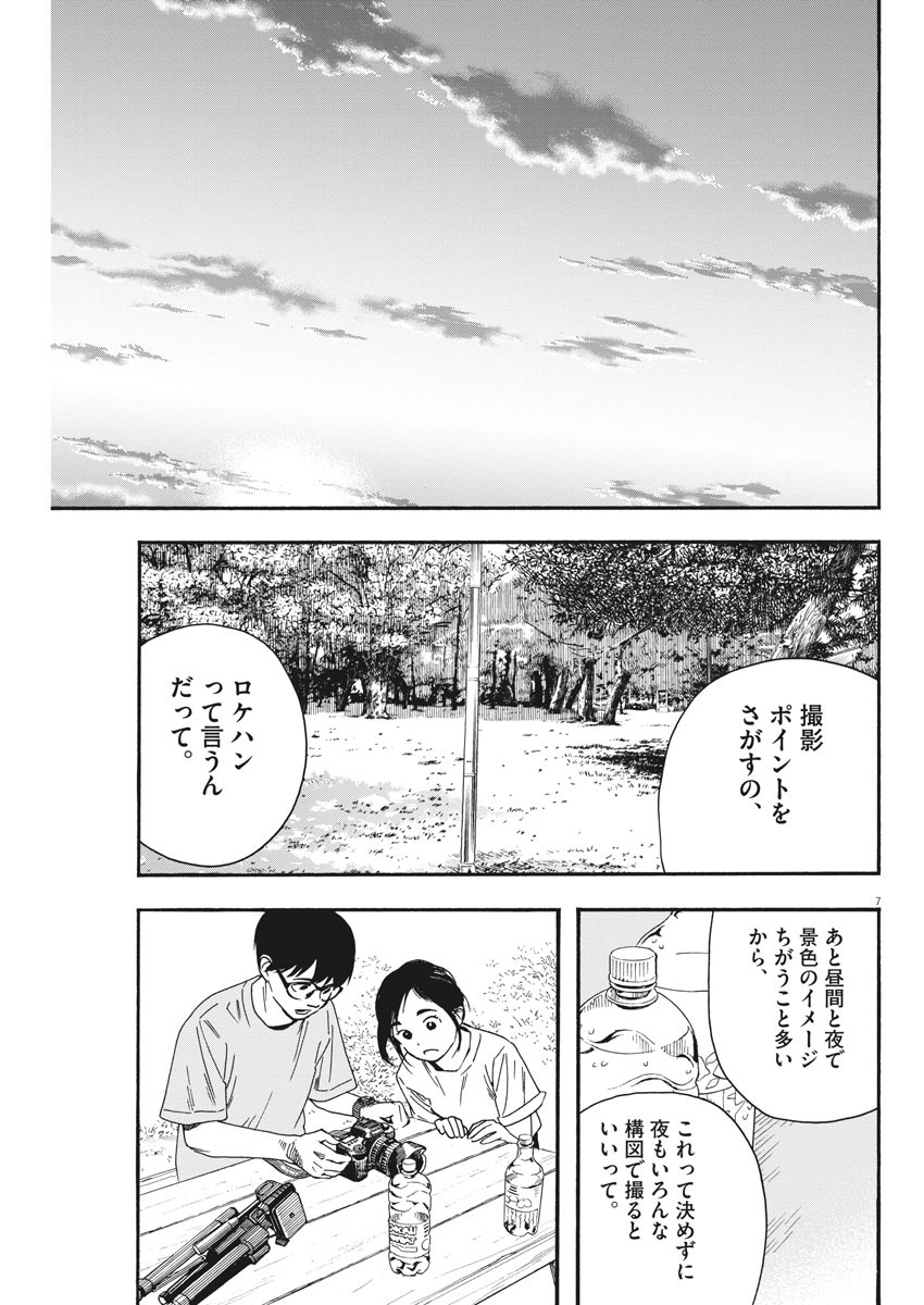 Kimi wa Houkago Insomnia - Chapter 44 - Page 7