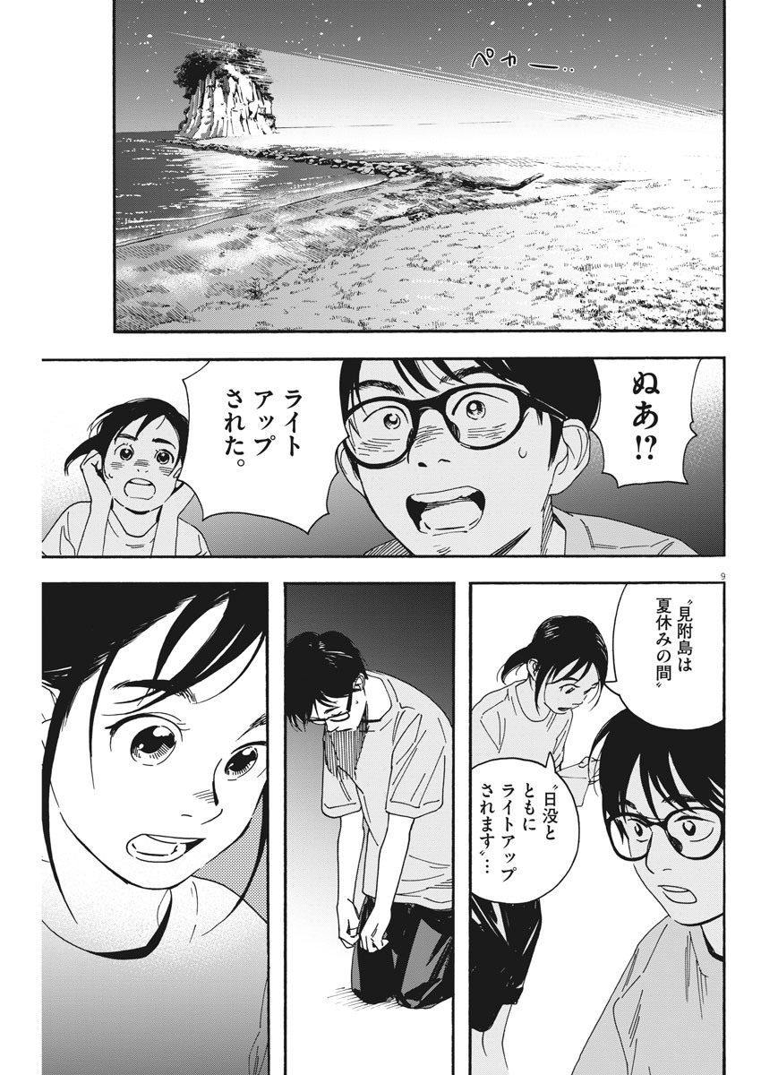Kimi wa Houkago Insomnia - Chapter 44 - Page 8