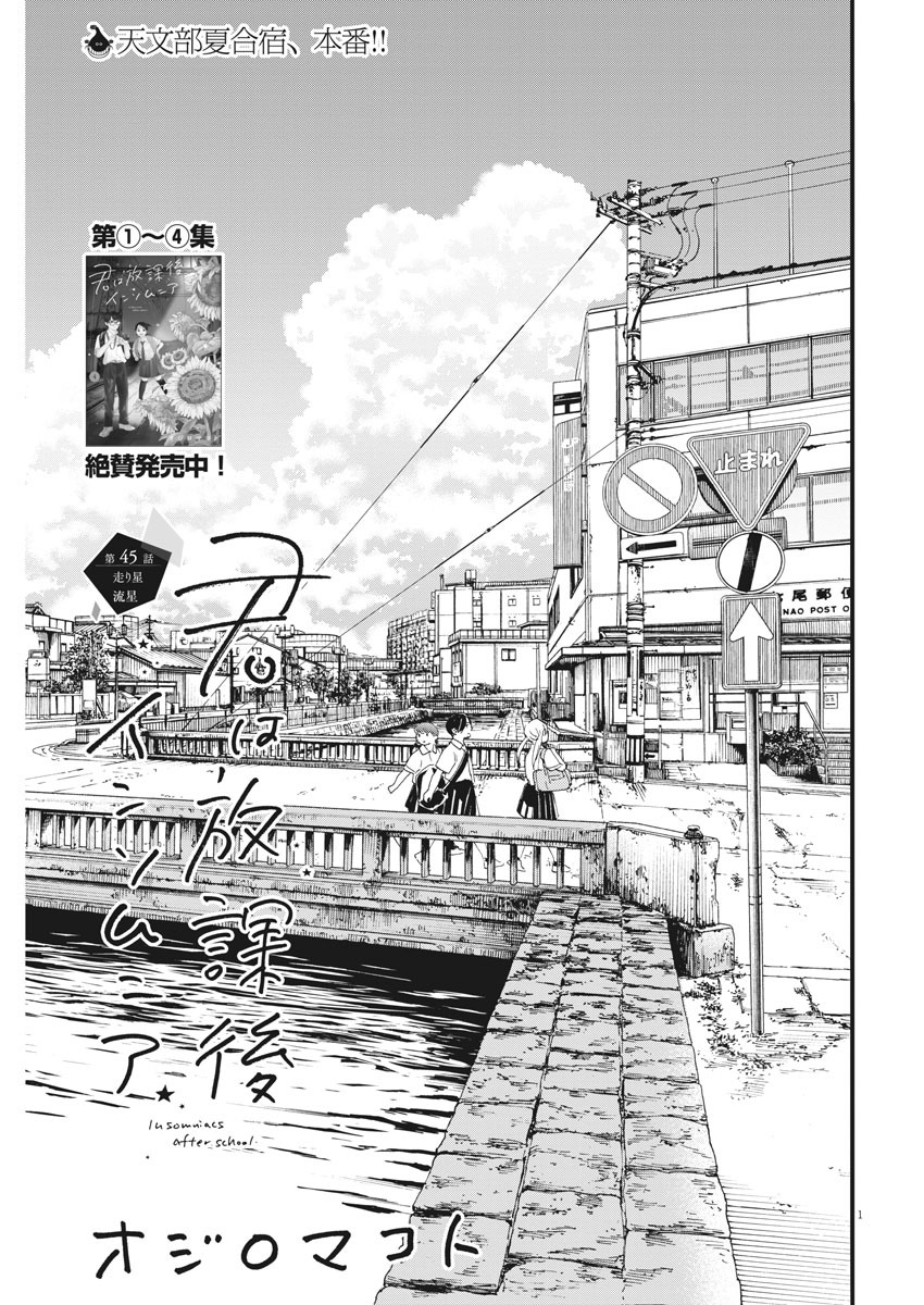 Kimi wa Houkago Insomnia - Chapter 45 - Page 1