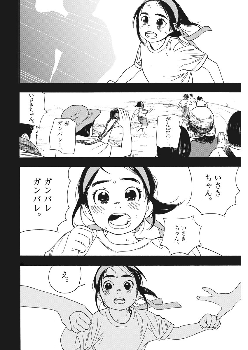 Kimi wa Houkago Insomnia - Chapter 45 - Page 10
