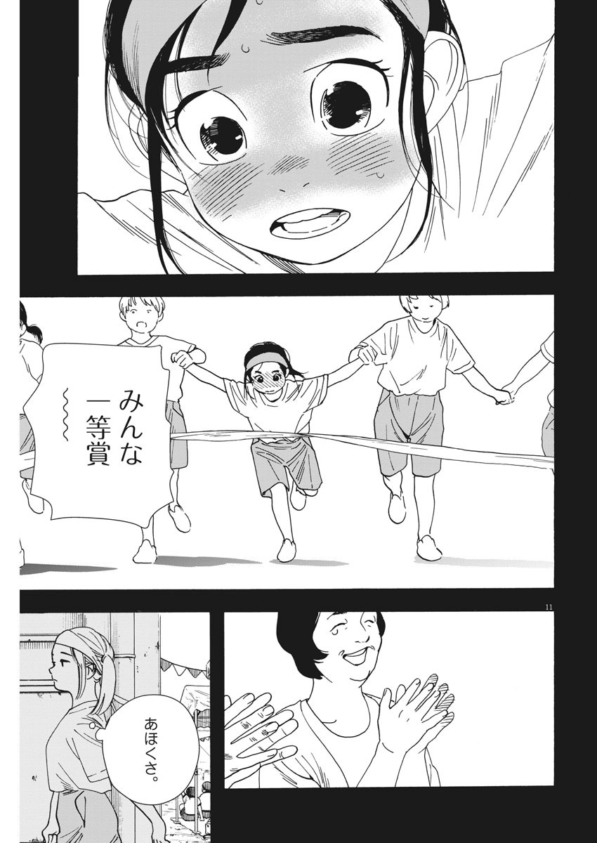 Kimi wa Houkago Insomnia - Chapter 45 - Page 11