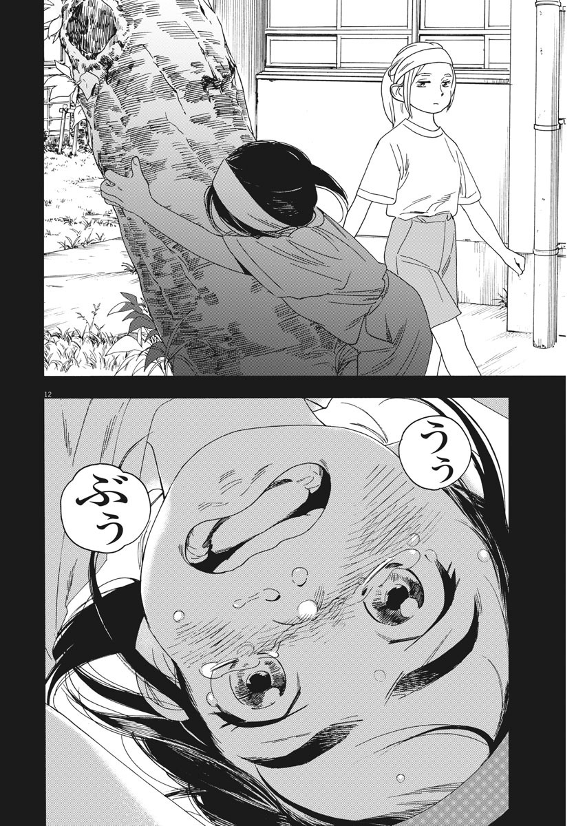 Kimi wa Houkago Insomnia - Chapter 45 - Page 12