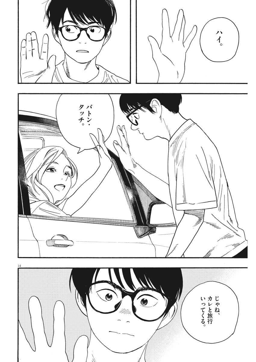 Kimi wa Houkago Insomnia - Chapter 45 - Page 14