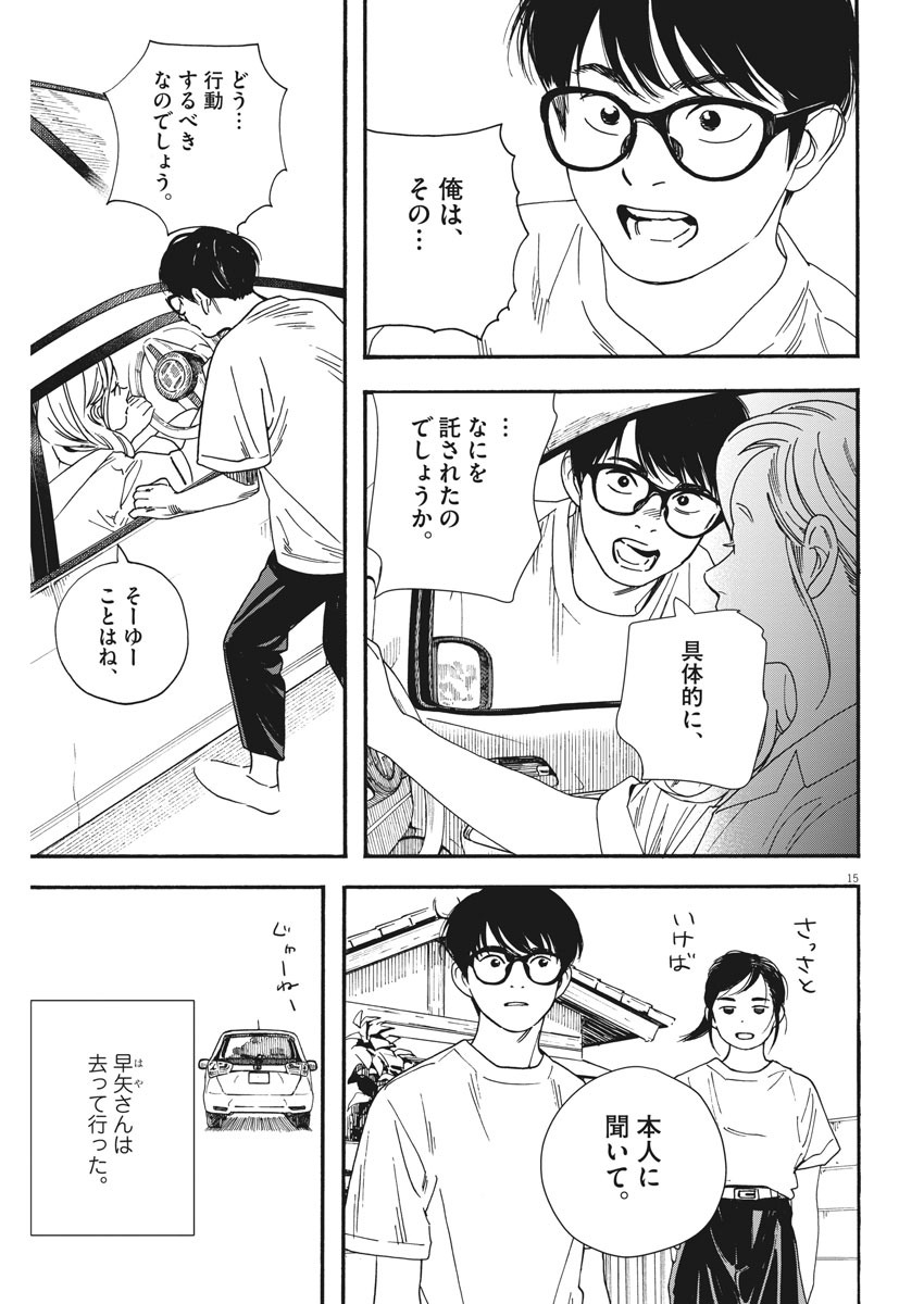 Kimi wa Houkago Insomnia - Chapter 45 - Page 15