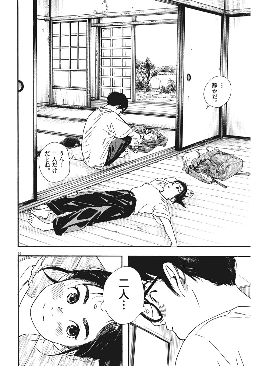 Kimi wa Houkago Insomnia - Chapter 45 - Page 16