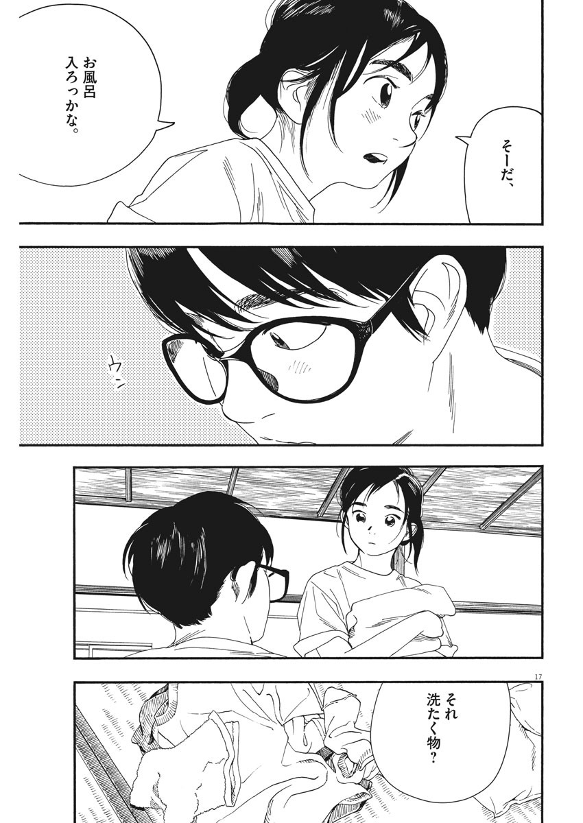 Kimi wa Houkago Insomnia - Chapter 45 - Page 17