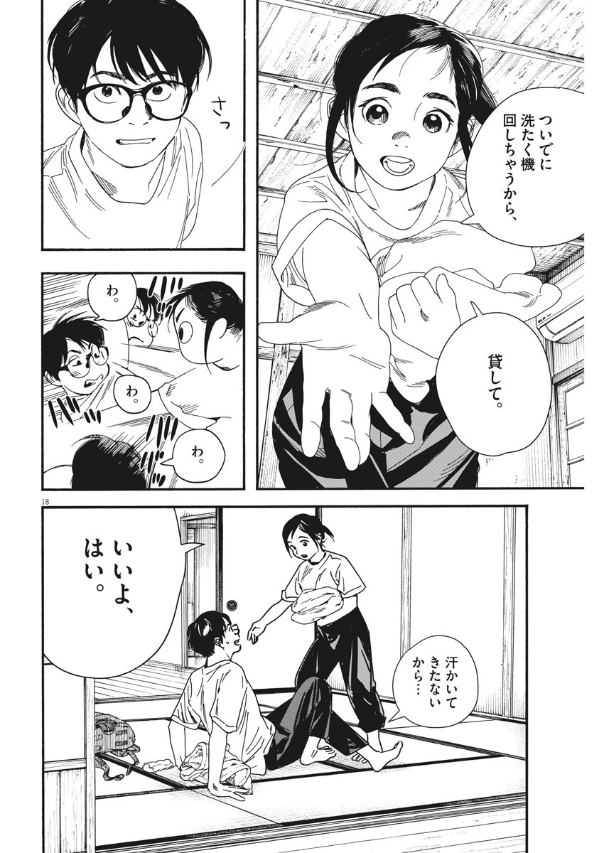 Kimi wa Houkago Insomnia - Chapter 45 - Page 18