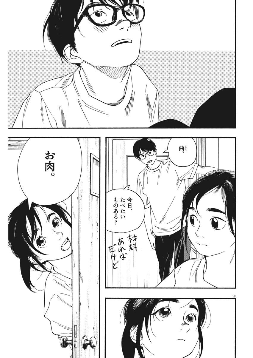 Kimi wa Houkago Insomnia - Chapter 45 - Page 19