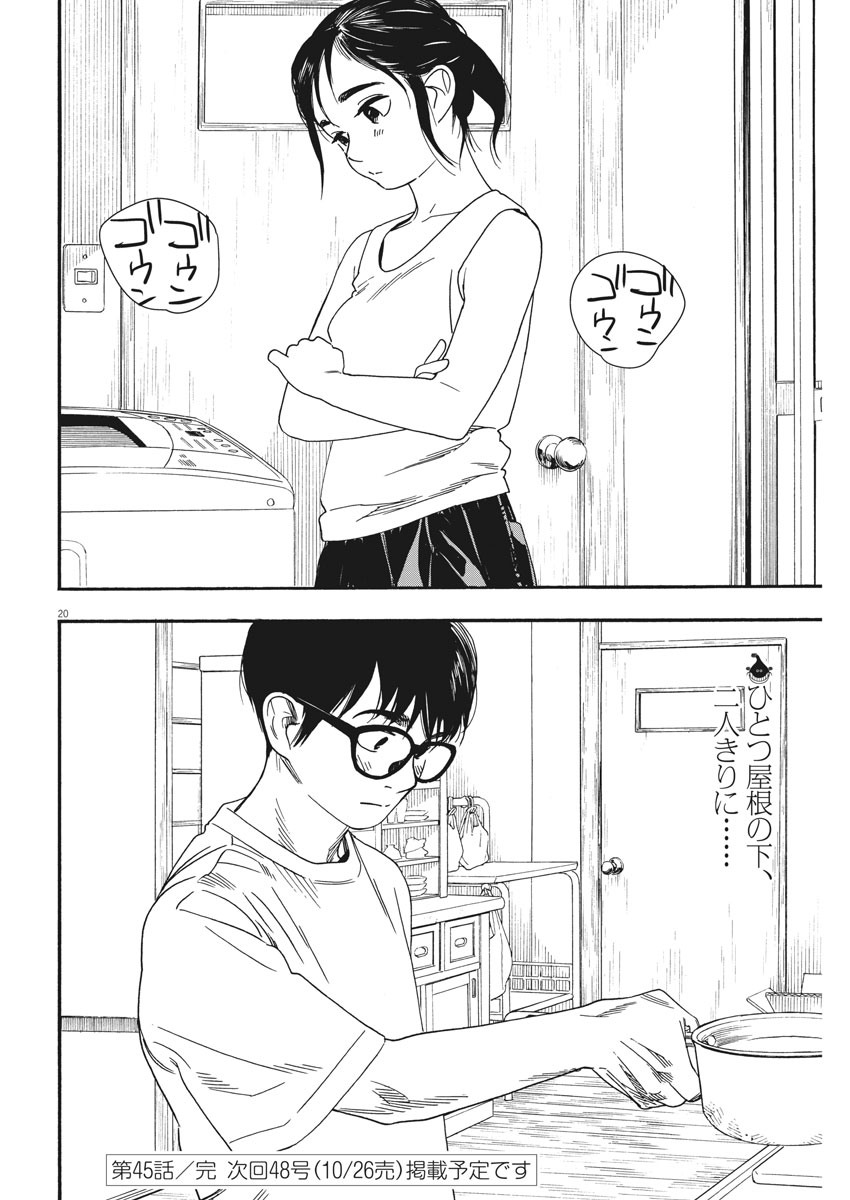 Kimi wa Houkago Insomnia - Chapter 45 - Page 20