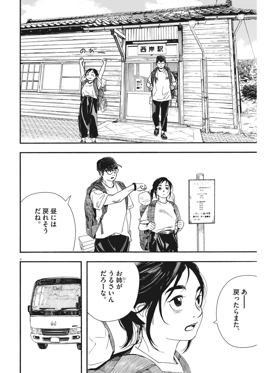 Kimi wa Houkago Insomnia - Chapter 45 - Page 4