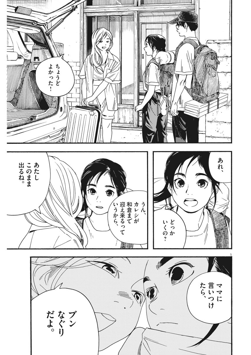 Kimi wa Houkago Insomnia - Chapter 45 - Page 5