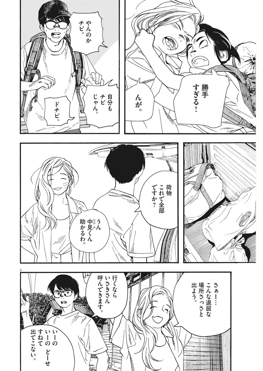 Kimi wa Houkago Insomnia - Chapter 45 - Page 6
