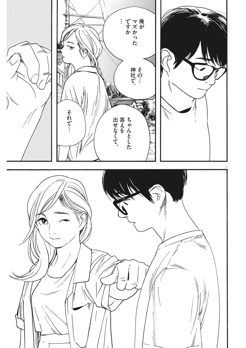 Kimi wa Houkago Insomnia - Chapter 45 - Page 7