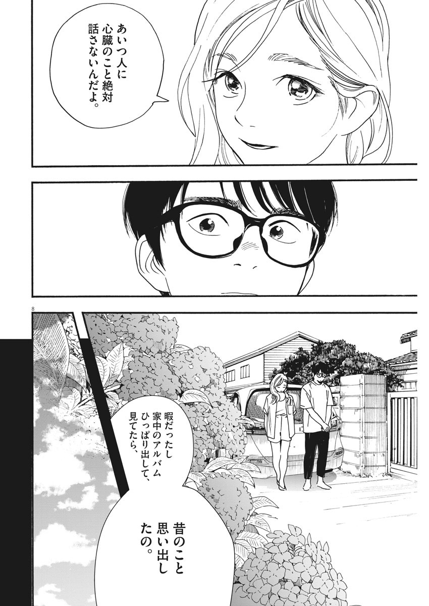 Kimi wa Houkago Insomnia - Chapter 45 - Page 8