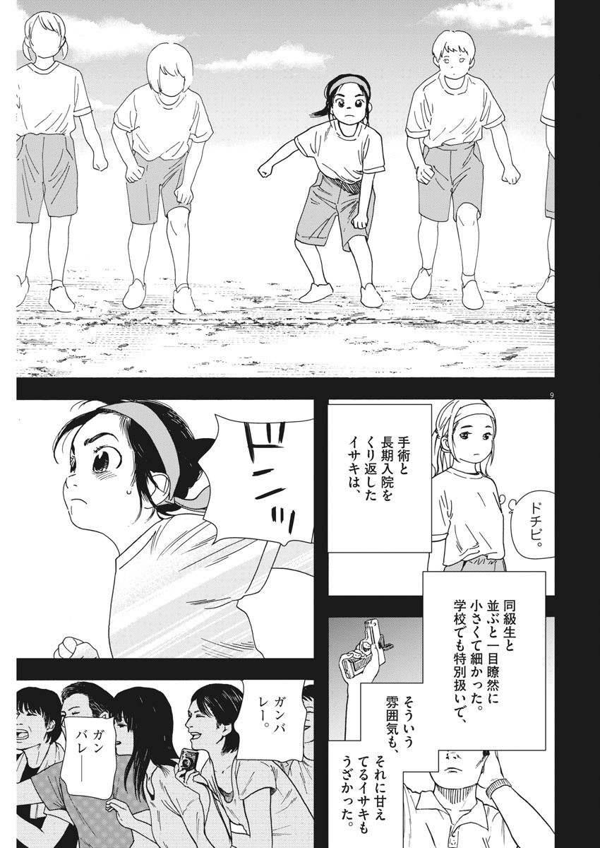 Kimi wa Houkago Insomnia - Chapter 45 - Page 9