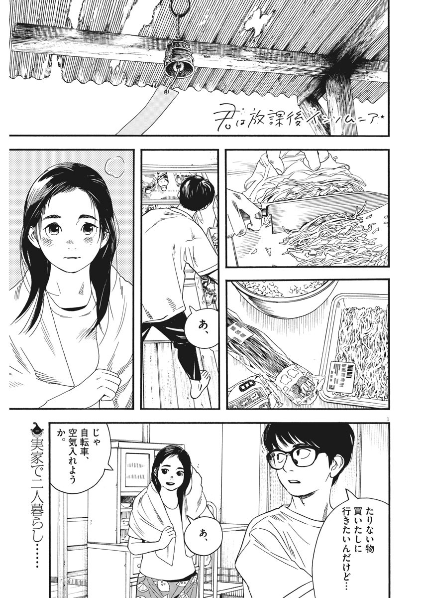 Kimi wa Houkago Insomnia - Chapter 46 - Page 1