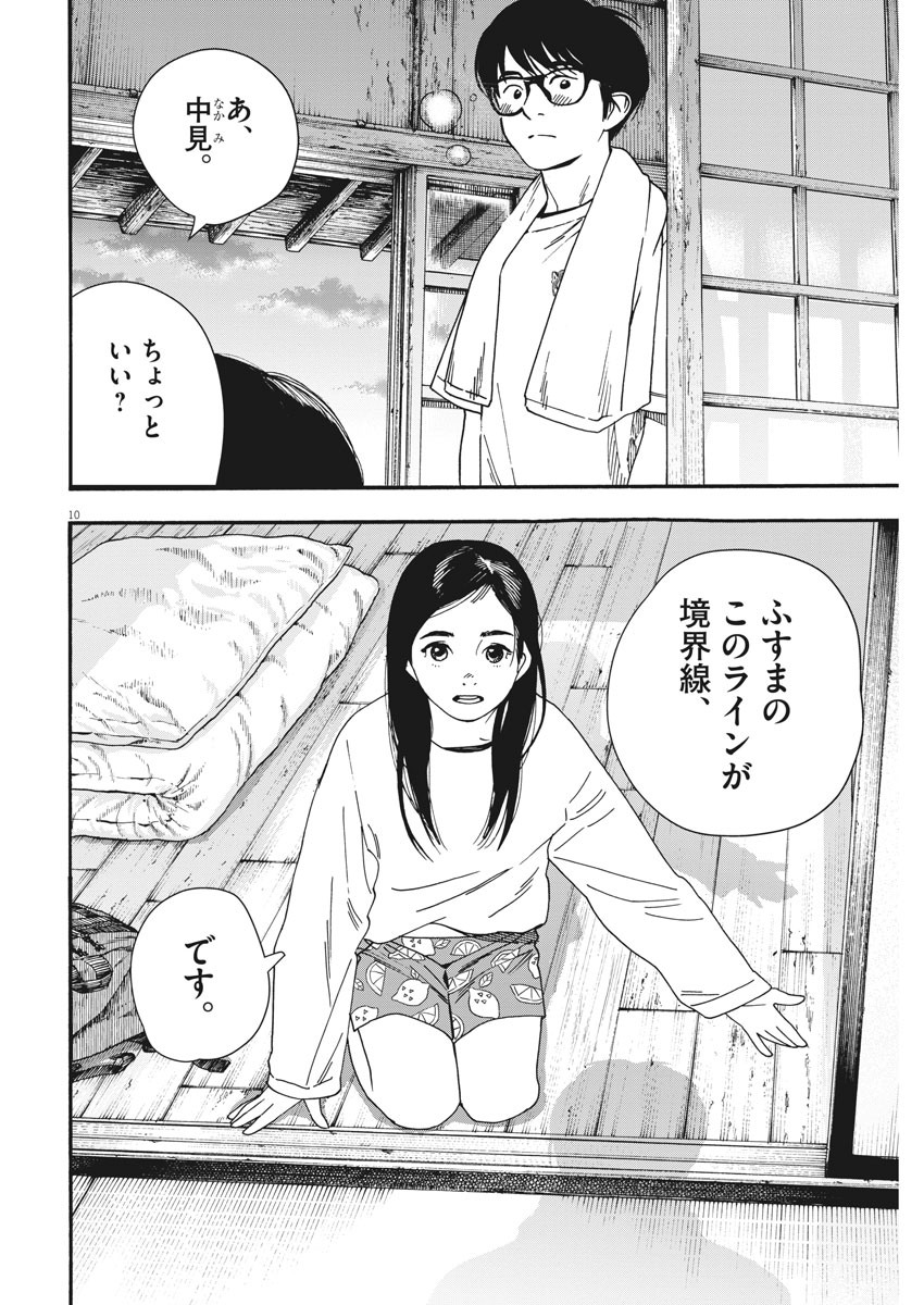 Kimi wa Houkago Insomnia - Chapter 46 - Page 10