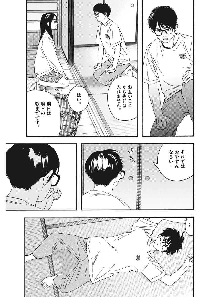 Kimi wa Houkago Insomnia - Chapter 46 - Page 11