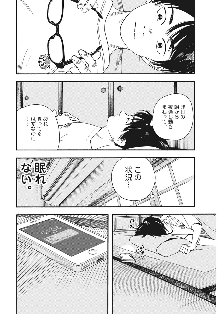 Kimi wa Houkago Insomnia - Chapter 46 - Page 12