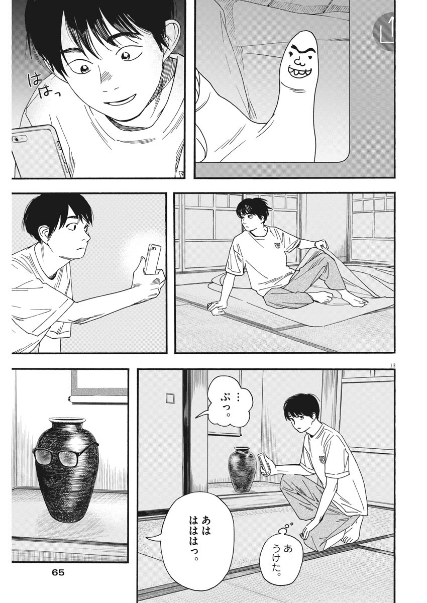 Kimi wa Houkago Insomnia - Chapter 46 - Page 13