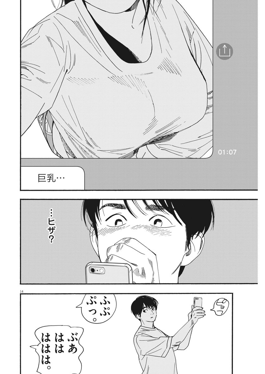 Kimi wa Houkago Insomnia - Chapter 46 - Page 14