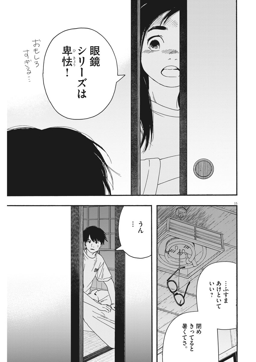 Kimi wa Houkago Insomnia - Chapter 46 - Page 15