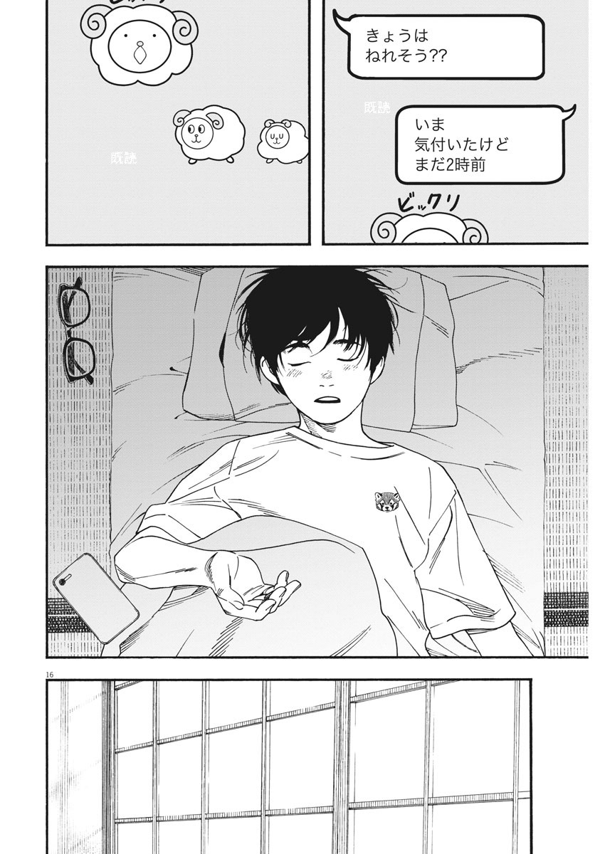 Kimi wa Houkago Insomnia - Chapter 46 - Page 16
