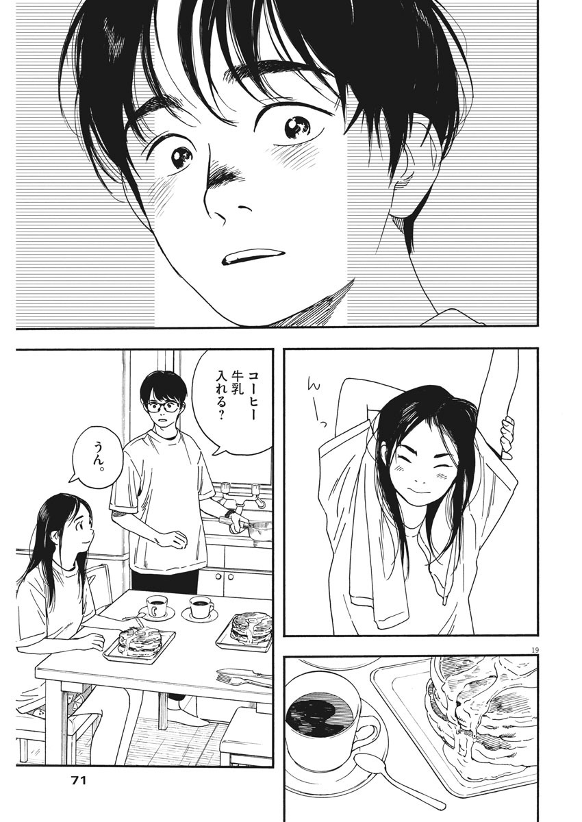 Kimi wa Houkago Insomnia - Chapter 46 - Page 19