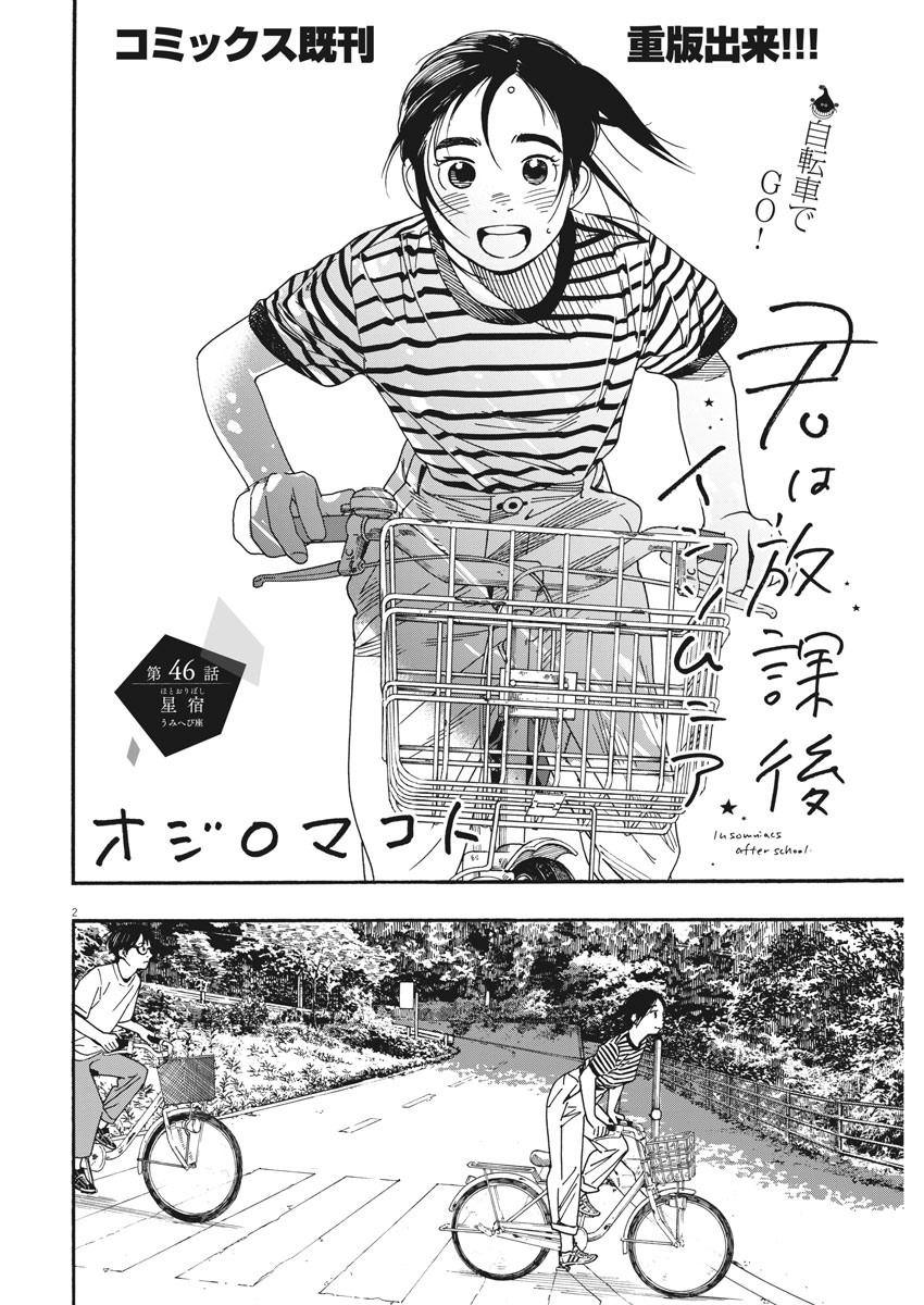 Kimi wa Houkago Insomnia - Chapter 46 - Page 2