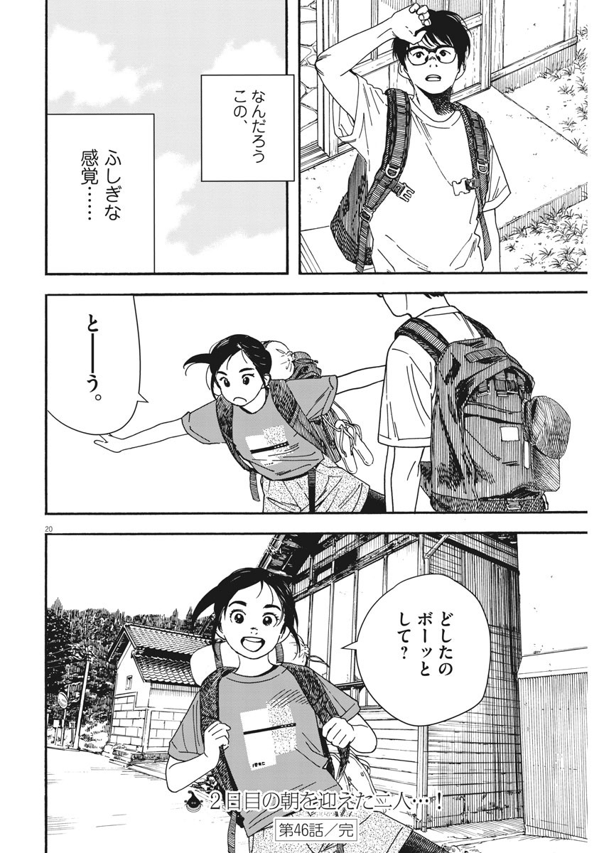 Kimi wa Houkago Insomnia - Chapter 46 - Page 20