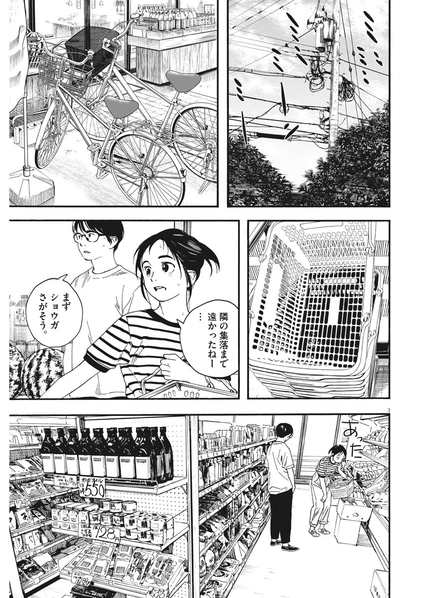Kimi wa Houkago Insomnia - Chapter 46 - Page 3