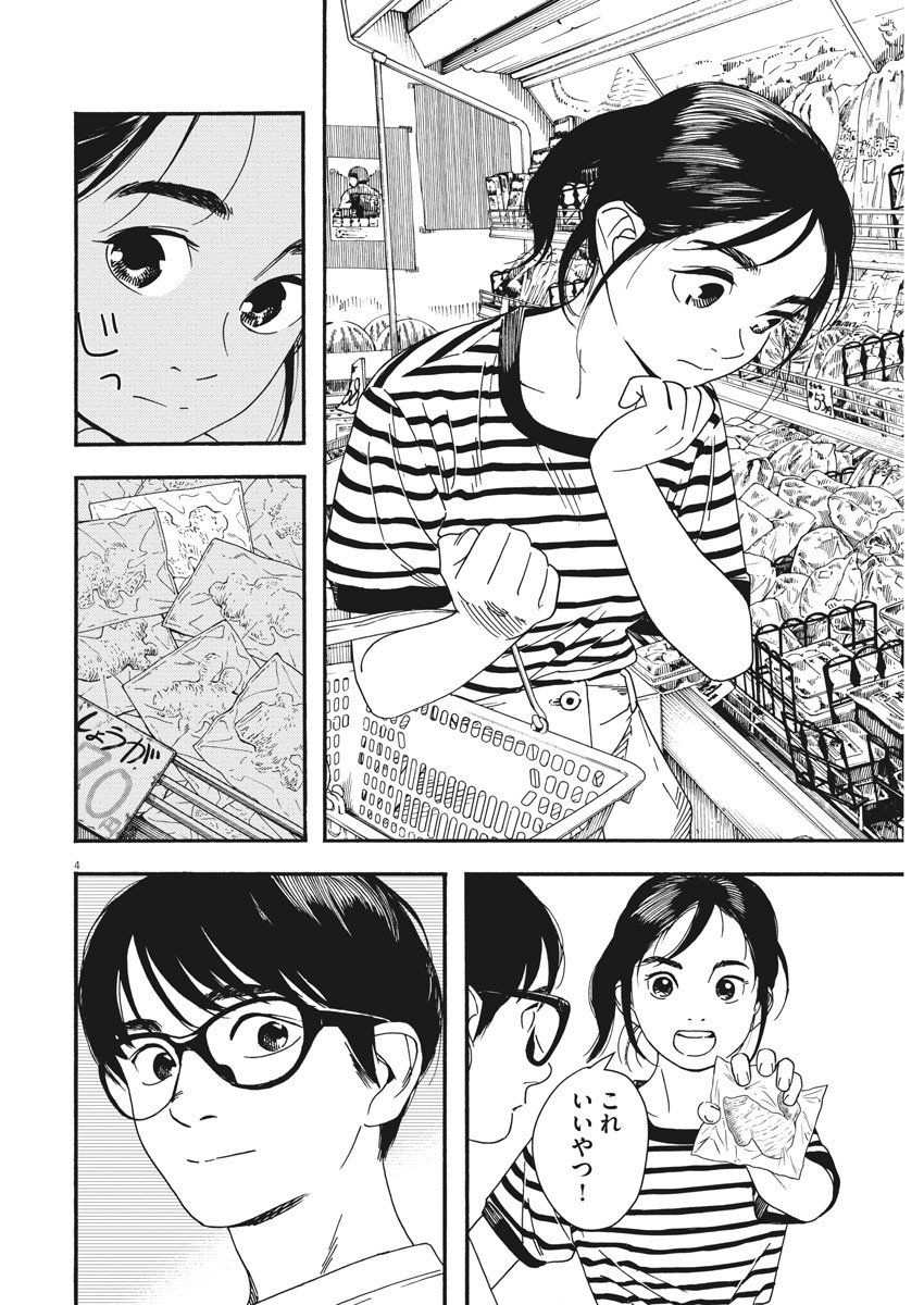 Kimi wa Houkago Insomnia - Chapter 46 - Page 4