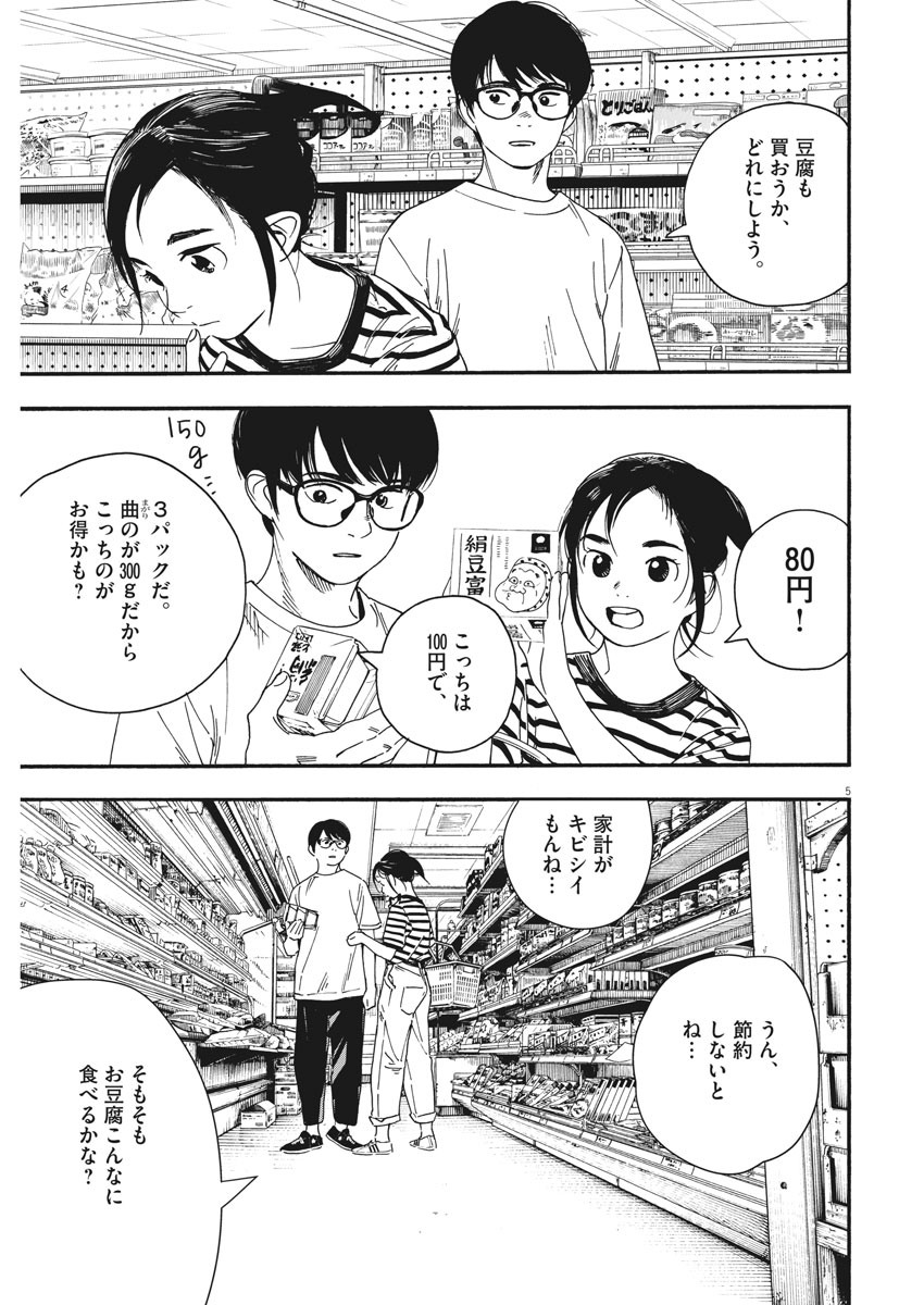 Kimi wa Houkago Insomnia - Chapter 46 - Page 5