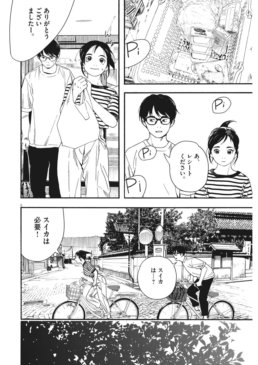 Kimi wa Houkago Insomnia - Chapter 46 - Page 6