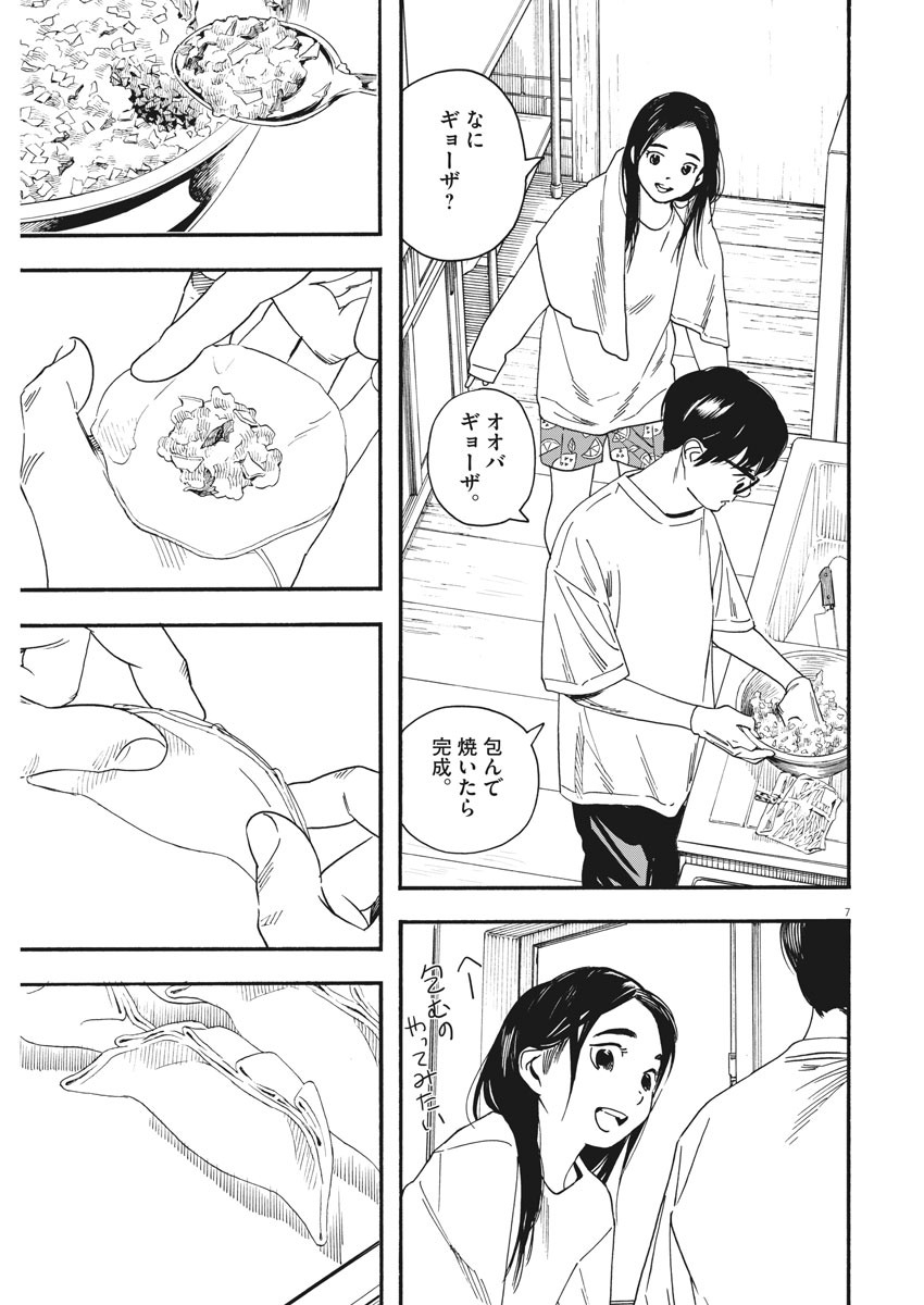 Kimi wa Houkago Insomnia - Chapter 46 - Page 7