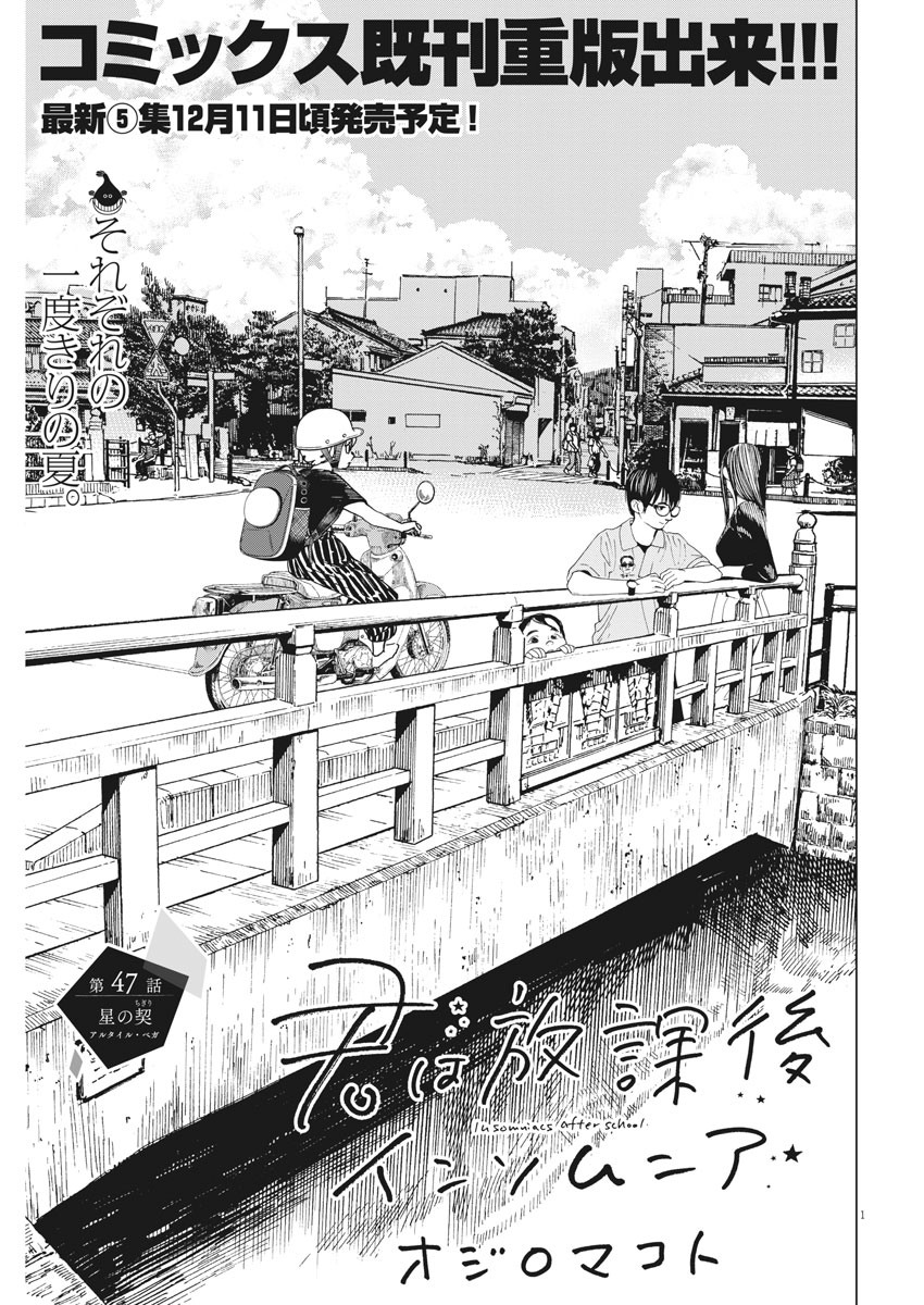 Kimi wa Houkago Insomnia - Chapter 47 - Page 1