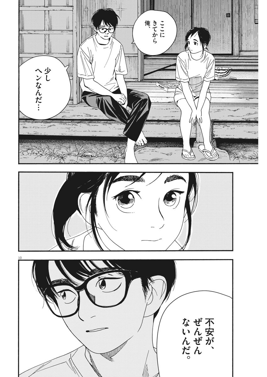 Kimi wa Houkago Insomnia - Chapter 47 - Page 10