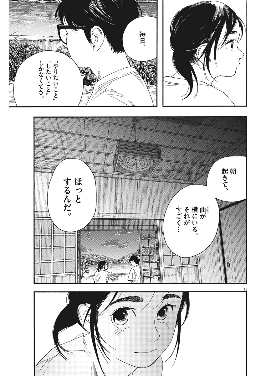 Kimi wa Houkago Insomnia - Chapter 47 - Page 11