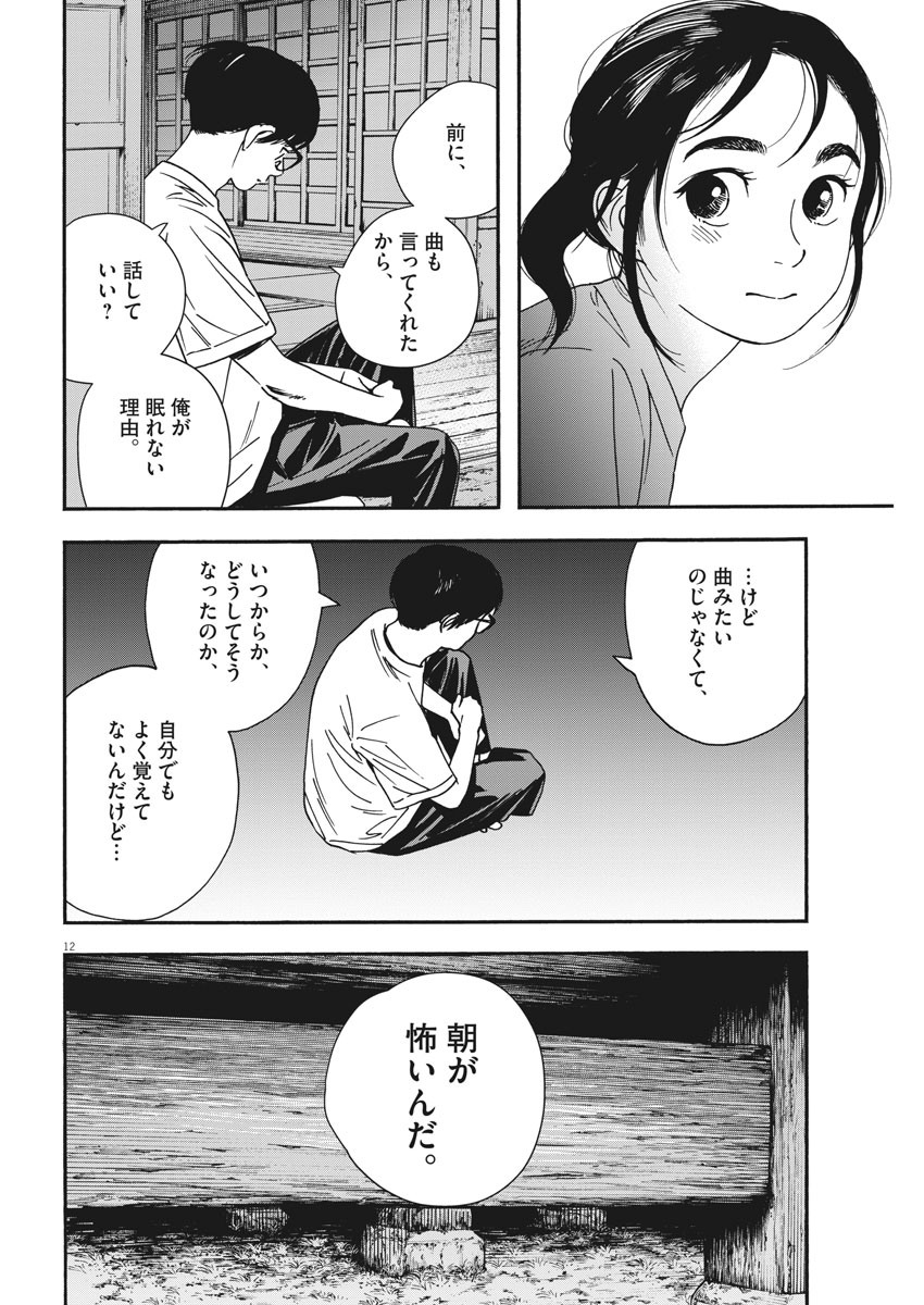Kimi wa Houkago Insomnia - Chapter 47 - Page 12