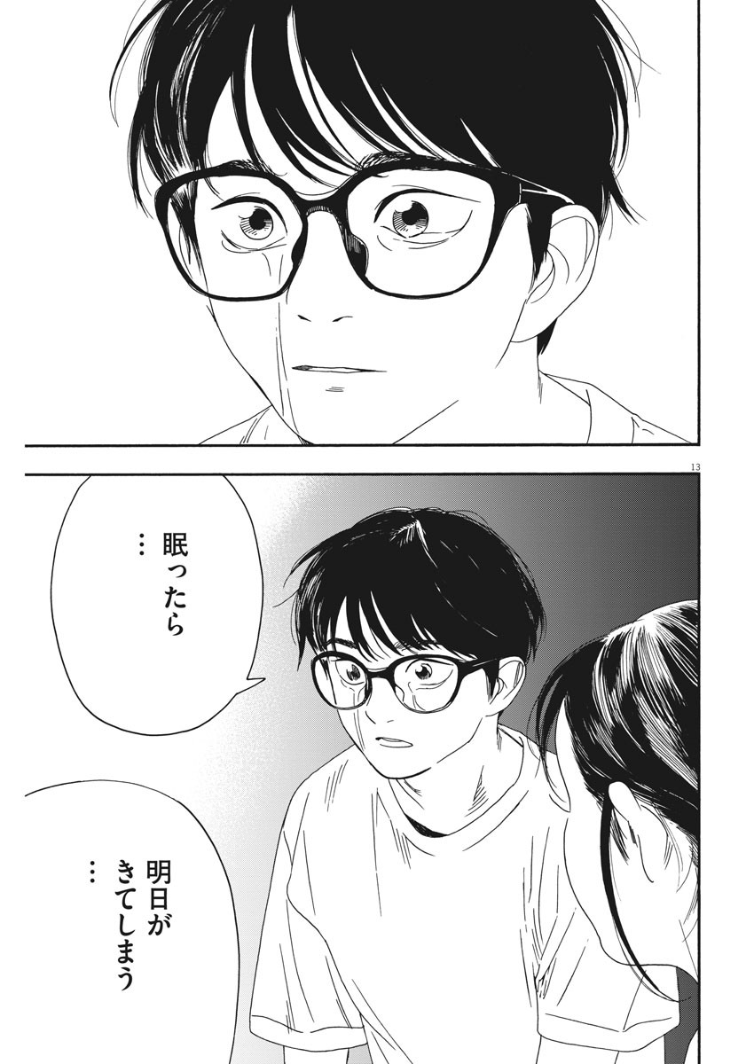 Kimi wa Houkago Insomnia - Chapter 47 - Page 13