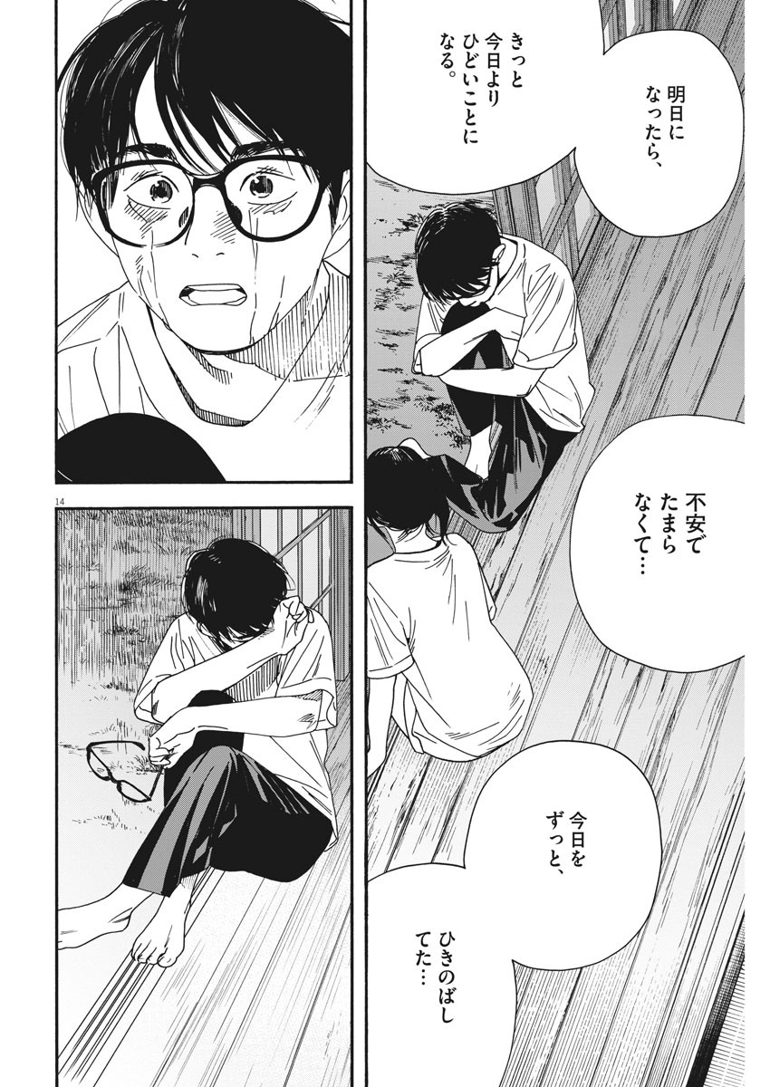 Kimi wa Houkago Insomnia - Chapter 47 - Page 14