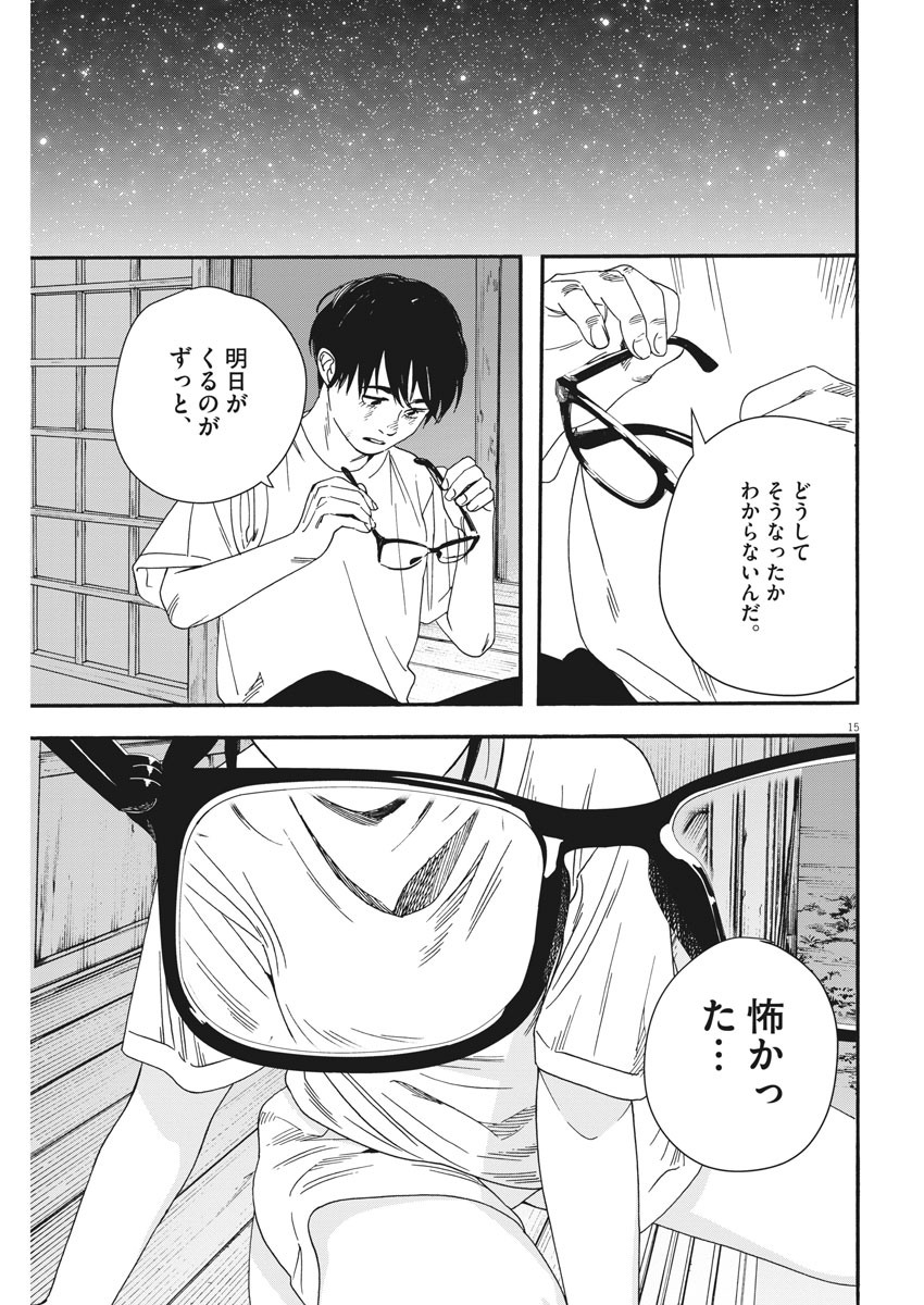 Kimi wa Houkago Insomnia - Chapter 47 - Page 15