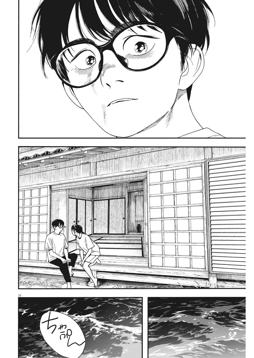 Kimi wa Houkago Insomnia - Chapter 47 - Page 16