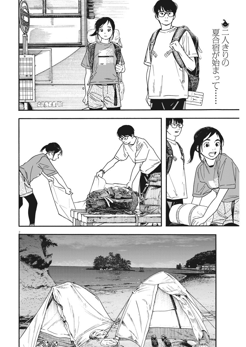 Kimi wa Houkago Insomnia - Chapter 47 - Page 2
